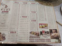 菜单-畔山酒店中餐厅