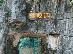 -求水山公园