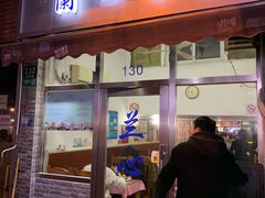 门面-蘭心餐厅(进贤路店)