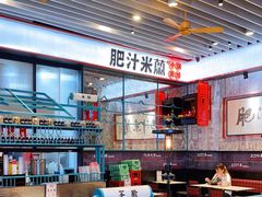 大堂-肥汁米蘭香港米线(长宁来福士店)