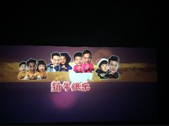 -山文星辉影城(青岛和谐广场店)