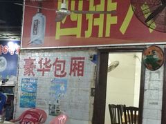 iphone_upload_pic-板桥海鲜广场(文明东店)