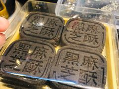 黑芝麻酥-燕云楼(云南路店)