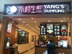 门面-小杨生煎(萧山机场店)