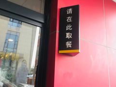 门面-麦当劳(仙林亚东城得来速店)