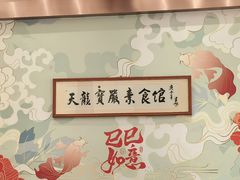 -天龙宝严素食馆(大兴善寺店)