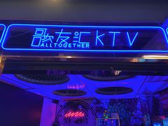 -歌友汇KTV(大悦城11层店)
