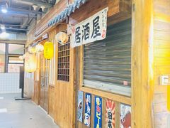 -鸟内会居酒屋(得意潮馆店)