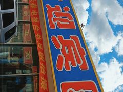 -庆岭迎宾园正宗活鱼馆