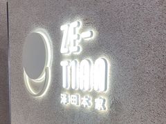 -泽田本家·铜锣烧(TX淮海店)
