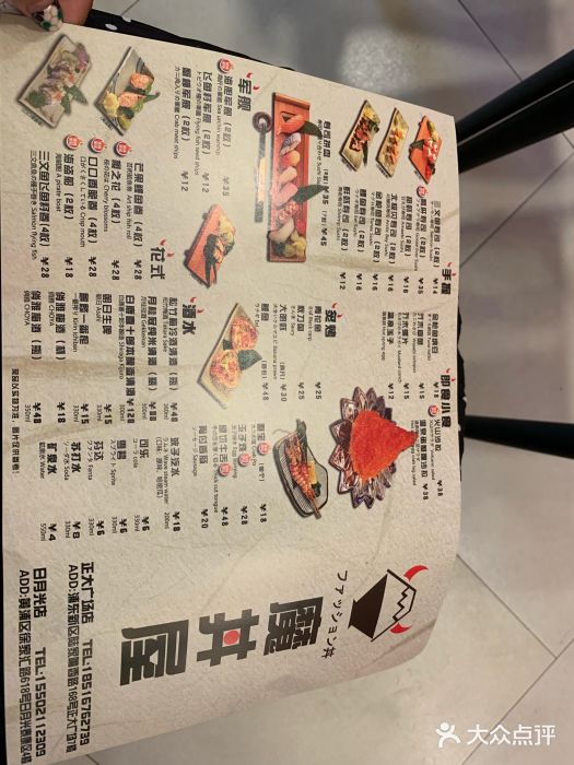 魔丼屋(日月光店)菜单图片