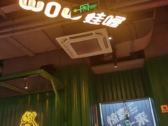 -蛙喔牛蛙(百联南方店)