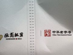 -中国徽菜·徽商故里(广安门店)