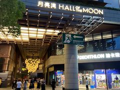-瑞虹新天地月亮湾