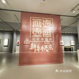 花桥美术馆