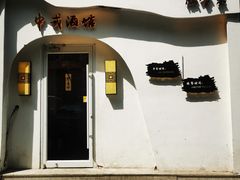 -食味酒味天津菜·海肠捞饭·东方酒饮(鼓楼店)
