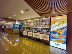 -花盐街·四川乐山小吃(西单大悦城店)