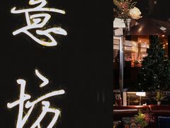 -IL Forno 意坊·意大利餐厅(温州万象城店)