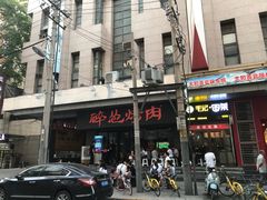 门面-碎怂烤肉(钟楼柳巷店)