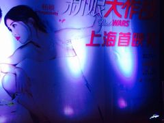 iphone_upload_pic-大光明电影院(南京西路店)