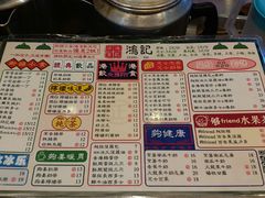 菜单-香港鸿记冰室
