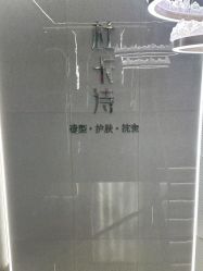 -杜卡诗salon