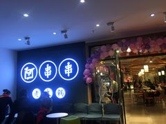 门面-阿串串老火锅(力盟店)
