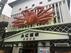 -蟹道乐(京都本店)