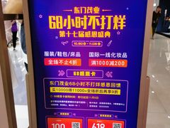 -茂业百货(东门店)