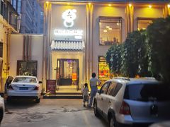 门面-禾记花园涮肉餐厅