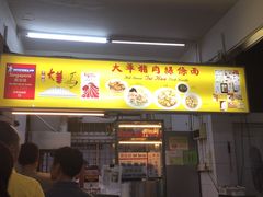 -大华猪肉粿条面