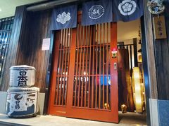 门面-一豚轩·烧鸟·豚骨拉面(五四路店)
