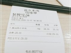 -苗乡米线(建军路店)