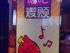 -唱吧麦颂KTV(松江五龙商业广场店)