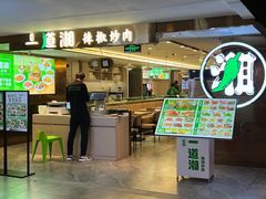 -华威约饭街