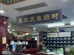 -固生堂中医连锁·推拿正骨·针灸艾灸(崇安寺分院)