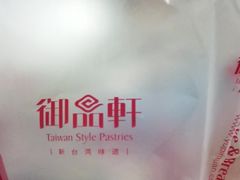 -御品轩(高新店)