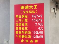 -锅贴大王南翔小笼(临沂二村店)
