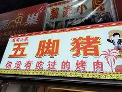 门面-泰龙城小吃街