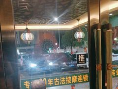 -康健民中泰式·古法按摩连锁品牌(华润万家店)