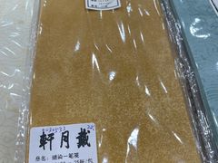 -戴月轩(琉璃厂东街店)