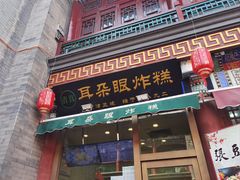 -古文化街旅游区