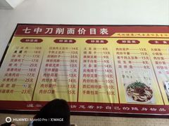 -七中刀削面(应县水务局店)
