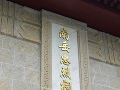 -南岳衡山风景名胜区