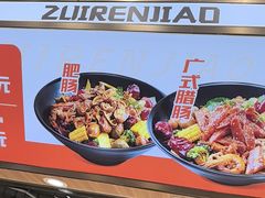 -醉人椒麻辣香锅(王府井喜悦店)