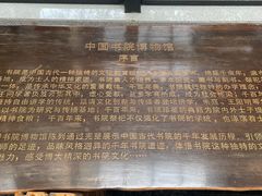 -湖南大学-中国书院博物馆