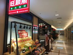 -旺顺阁鱼头泡饼(常营店)