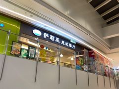 门面-萨莉亚意大利餐厅(龙胜站颂荟商场店)