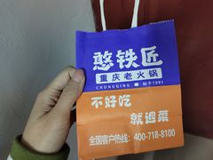 -憨铁匠火锅(红山6979店)