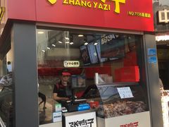 门面-张鸭子重庆特产卤味小吃(未来国际店)